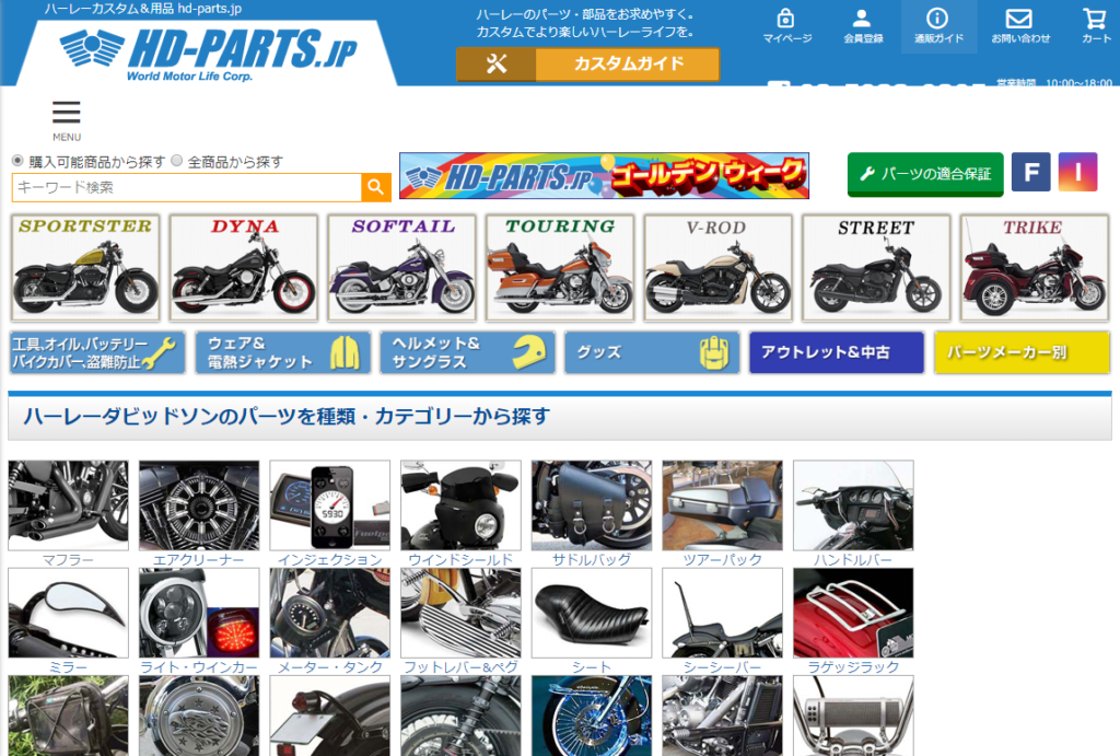 おすすめハーレーのパーツショップ│HARLEY SOUND おすすめハーレーのパーツショップ│HARLEY SOUND