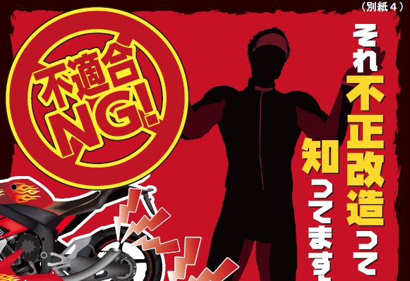 毎年6月はマフラー取り締まり強化月間 Harley Sound